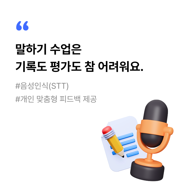 영어 AI 학습관 앞면 이미지