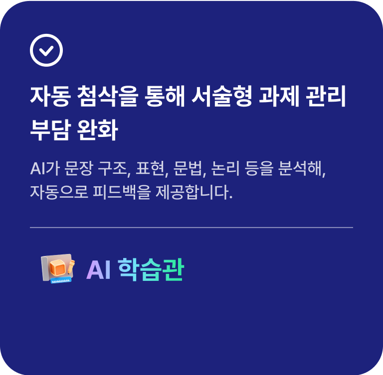 영어 AI 학습관 뒷면 이미지