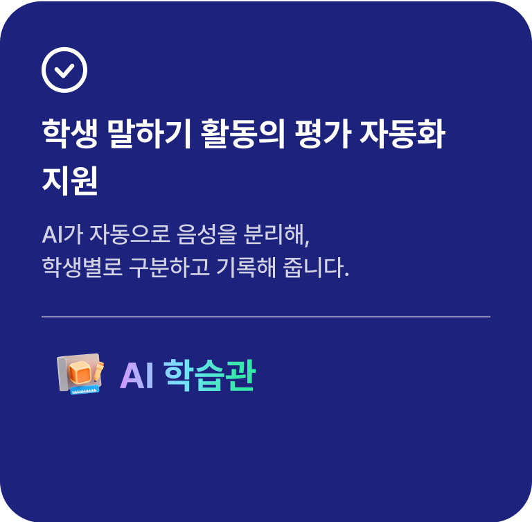 영어 AI 학습관 뒷면 이미지