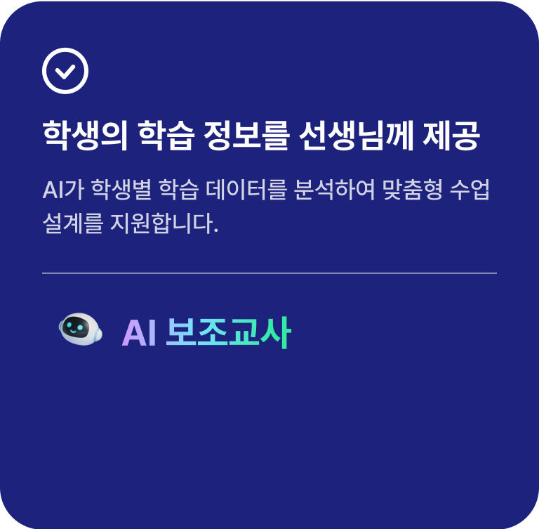 정보 AI 보조교사 뒷면 이미지