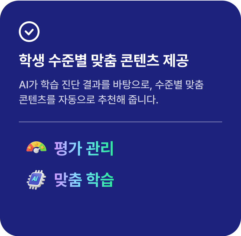 정보 평가관리, 맞춤학습 뒷면 이미지