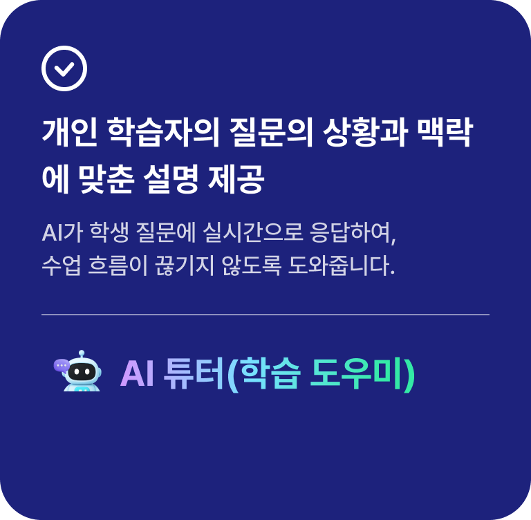 정보 AI 튜터(학습 도우미) 뒷면 이미지