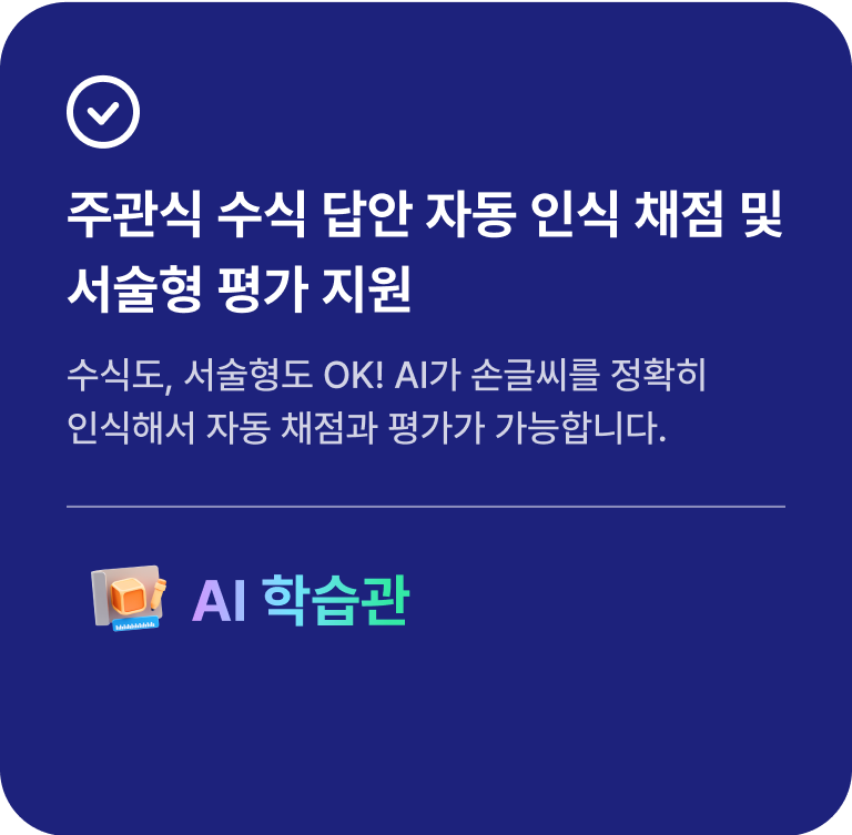 수학 AI 학습관 뒷면 이미지