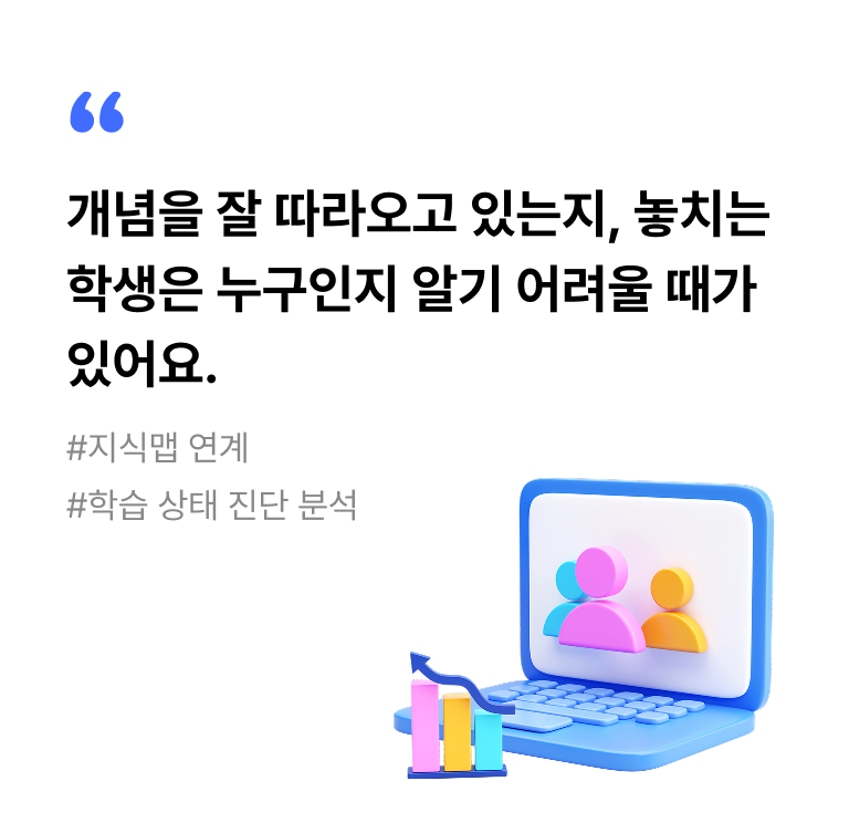 수학 AI 평가(대시보드) 앞면 이미지