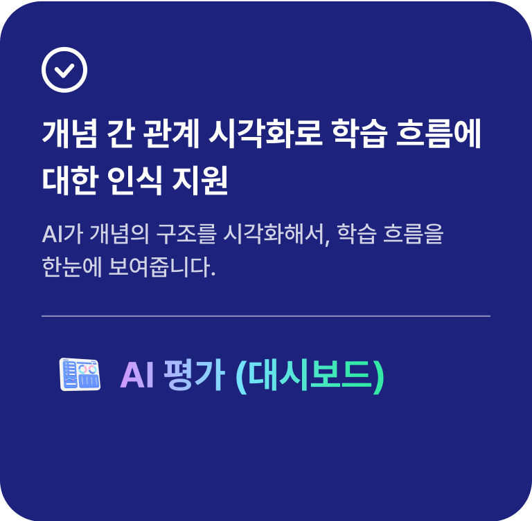 수학/영어 AI 평가(대시보드) 뒷면 이미지