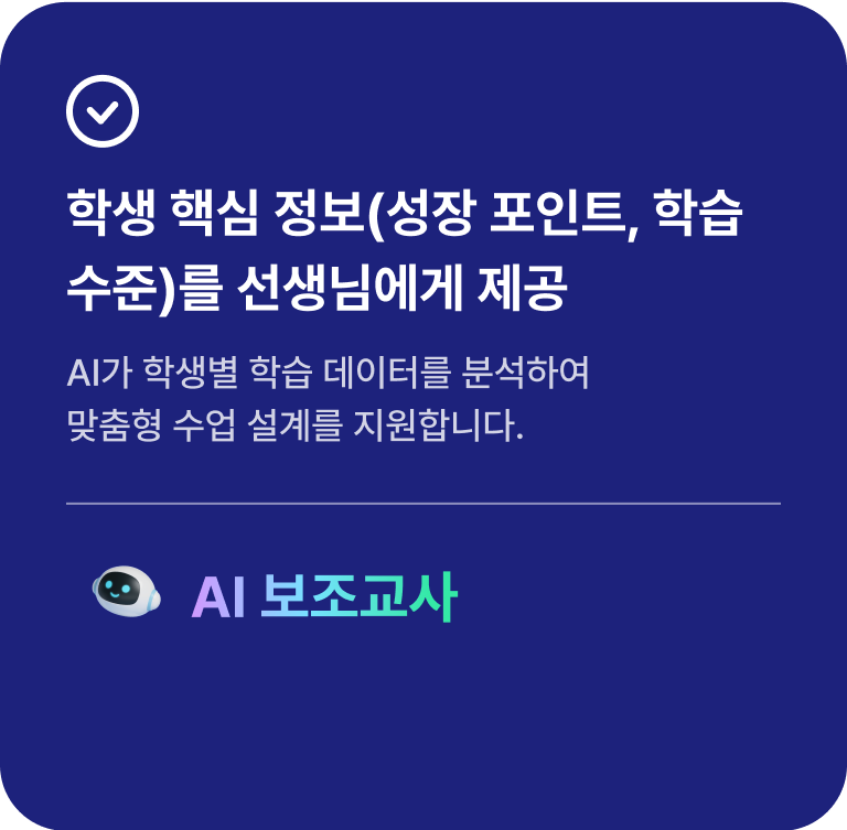 수학/영어 AI 보조교사 뒷면 이미지