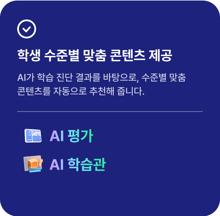 수학/영어 AI 평가, AI 학습관 뒷면 이미지