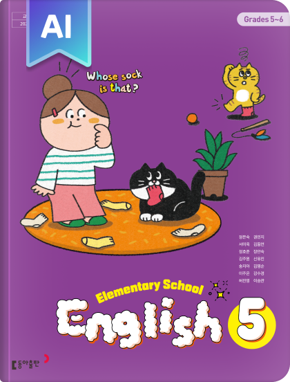 초등 영어 5