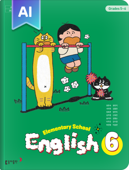 초등 영어 6