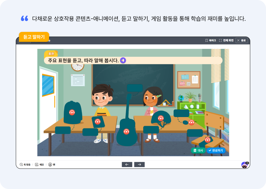 재미있고 풍부한 교과서 컨텐츠2