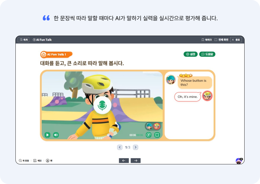 AI 기반 말하기/쓰기