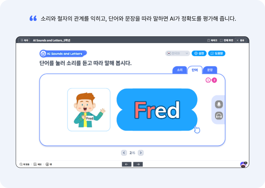 AI Sounds and Letters