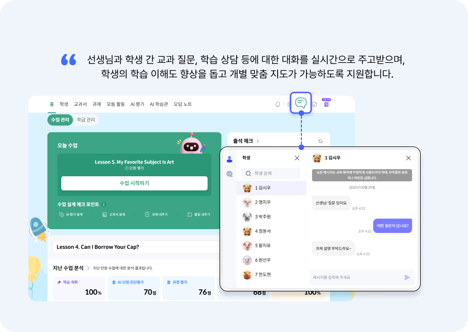 실시간 상호작용 1:1 채팅