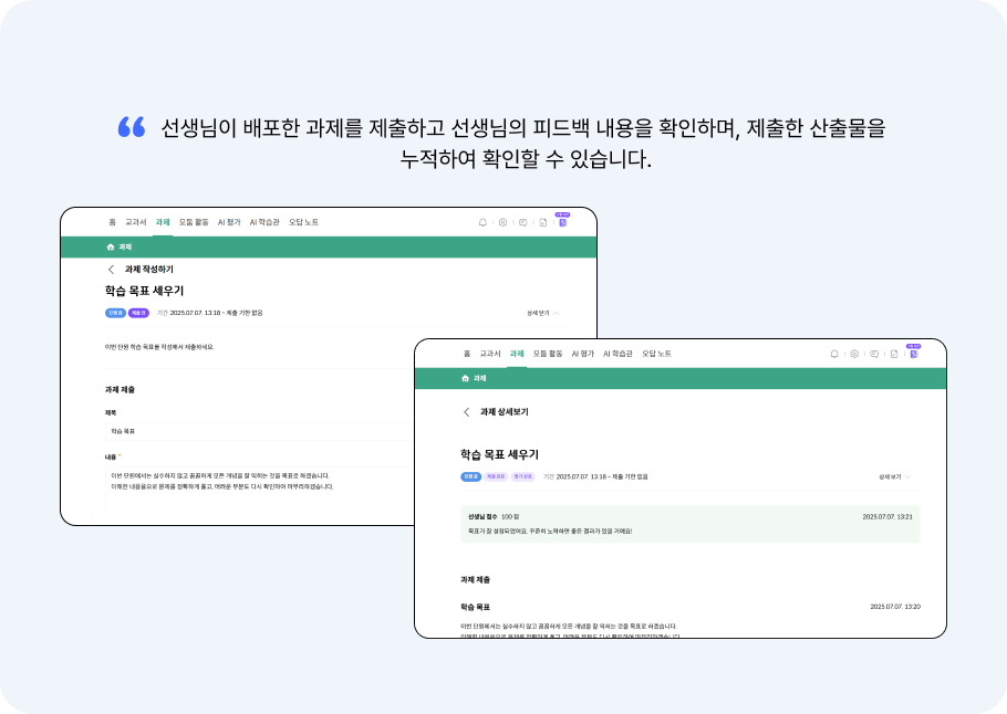 과제 활동 및 평가