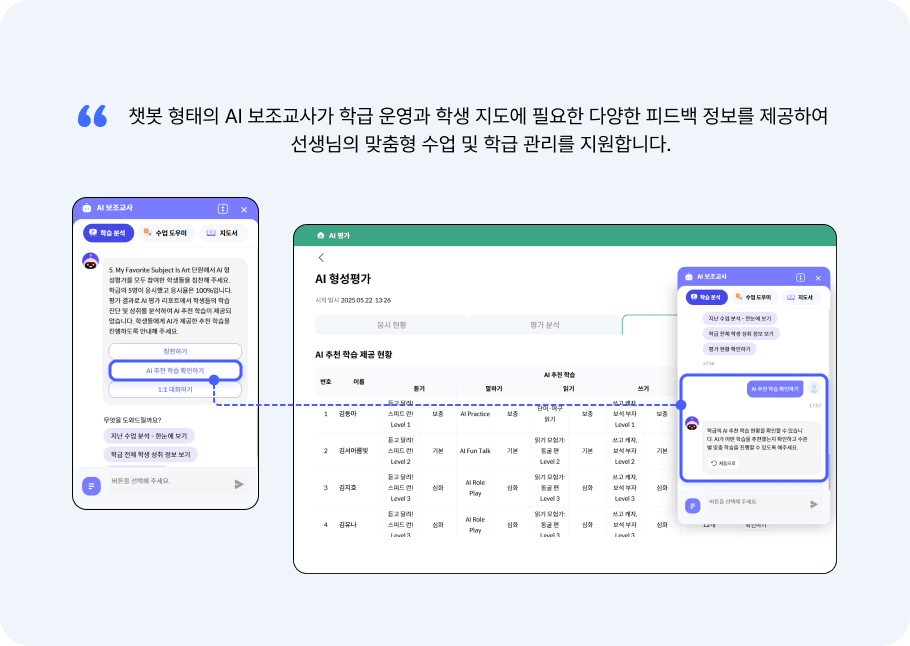 AI 보조교사 & AI 튜터