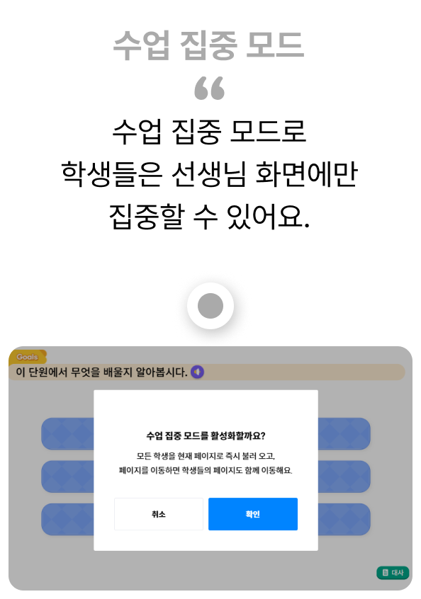 수업 징중 모드