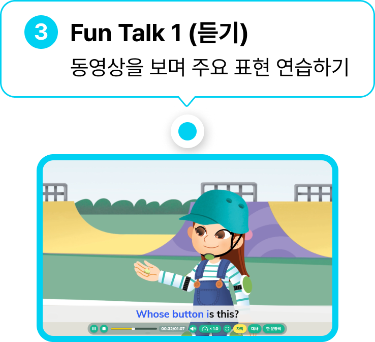 Fun Talk1 (듣기)