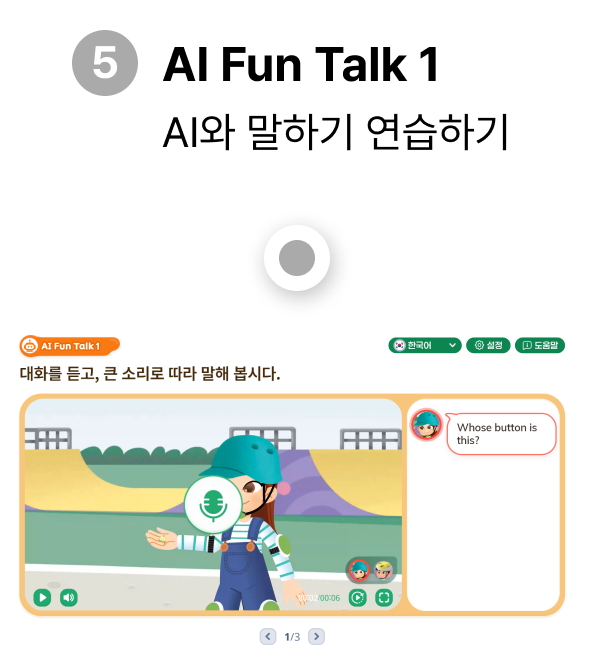 Ai Fun Talk 1
