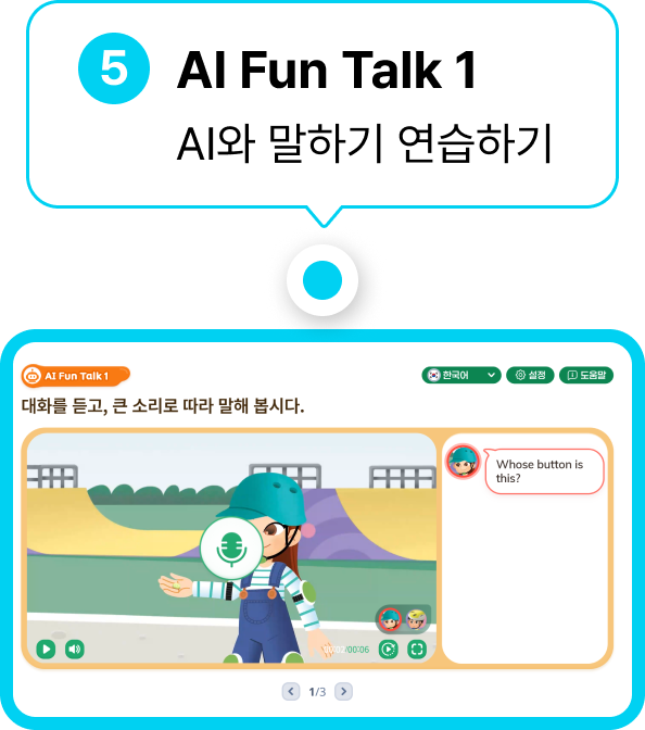 Ai Fun Talk 1