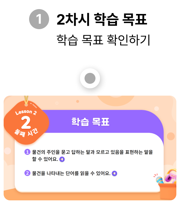 2차시 학습 목표