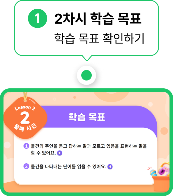 2차시 학습 목표