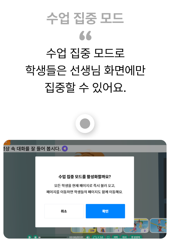 수업 집중 모드