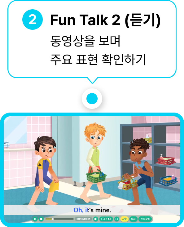 Fun Talk 2 (듣기)