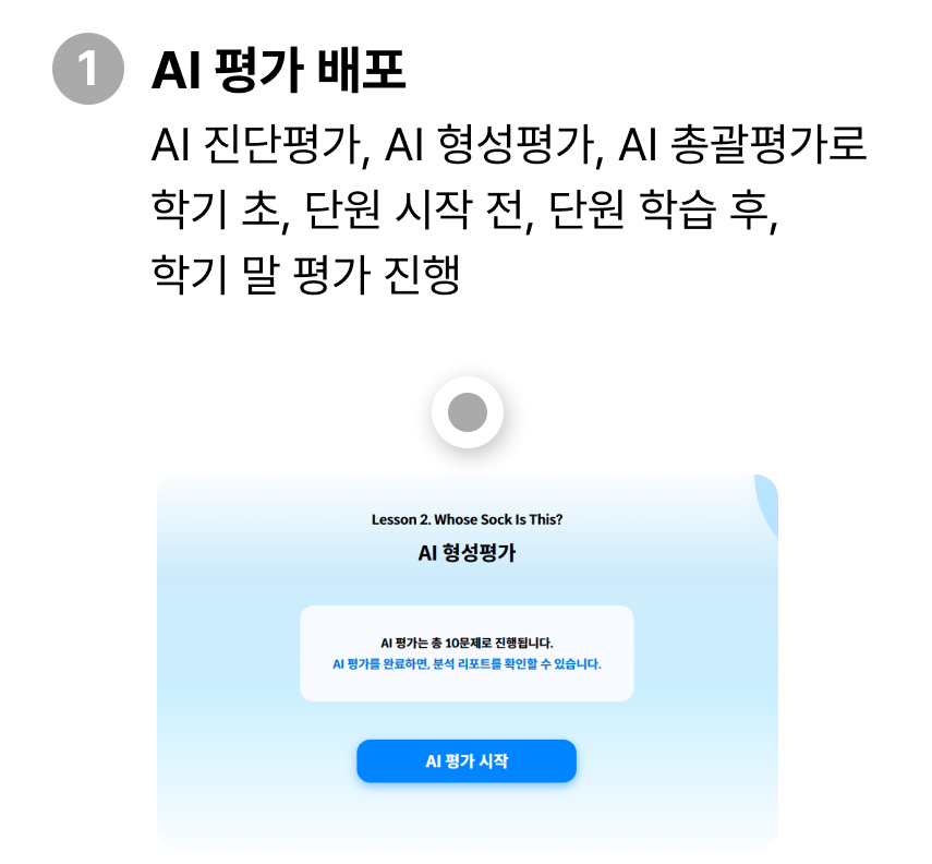 AI 평가배포
