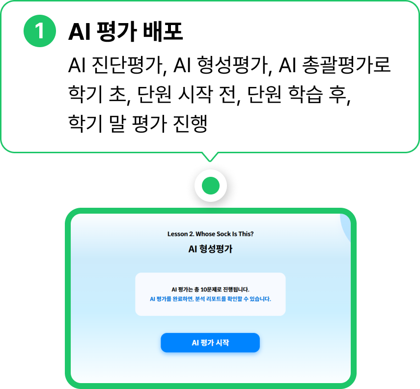 AI 평가배포