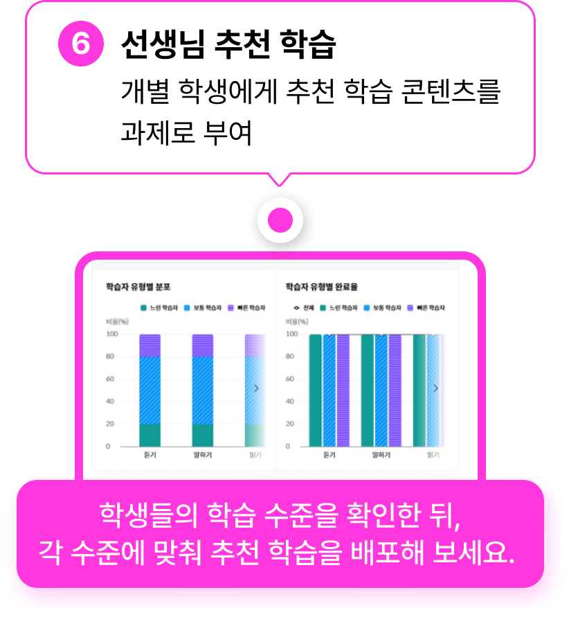 선생님 추천 학습