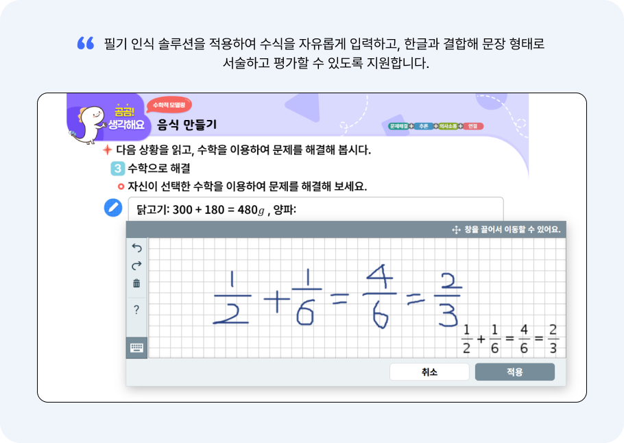 필기 인식이 적용된 서술형 콘텐츠