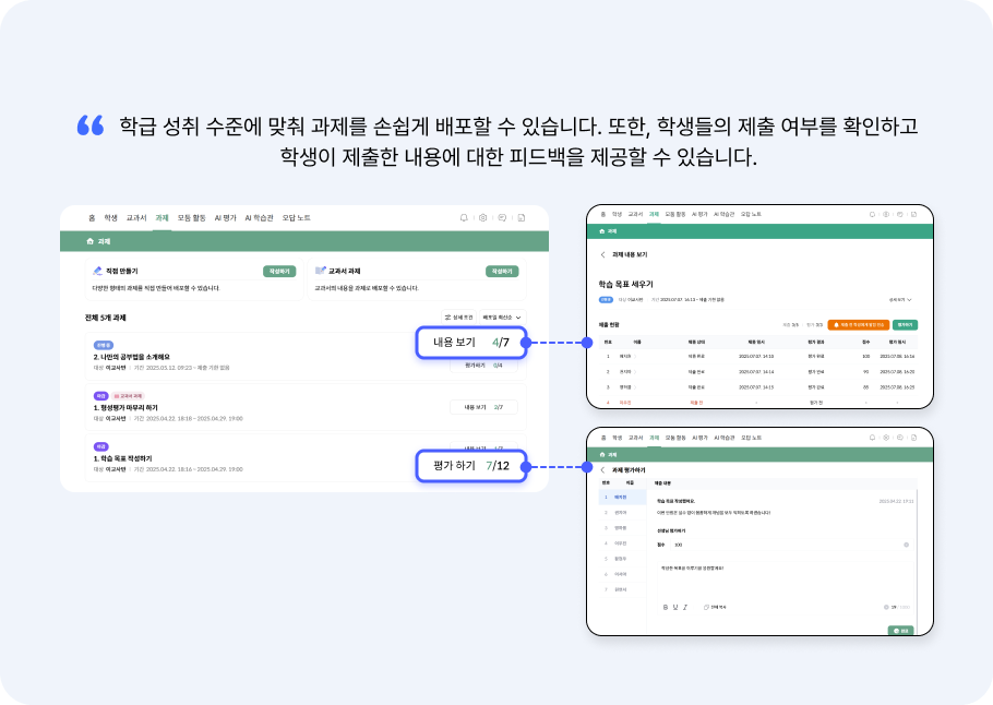 과제 활동 및 평가