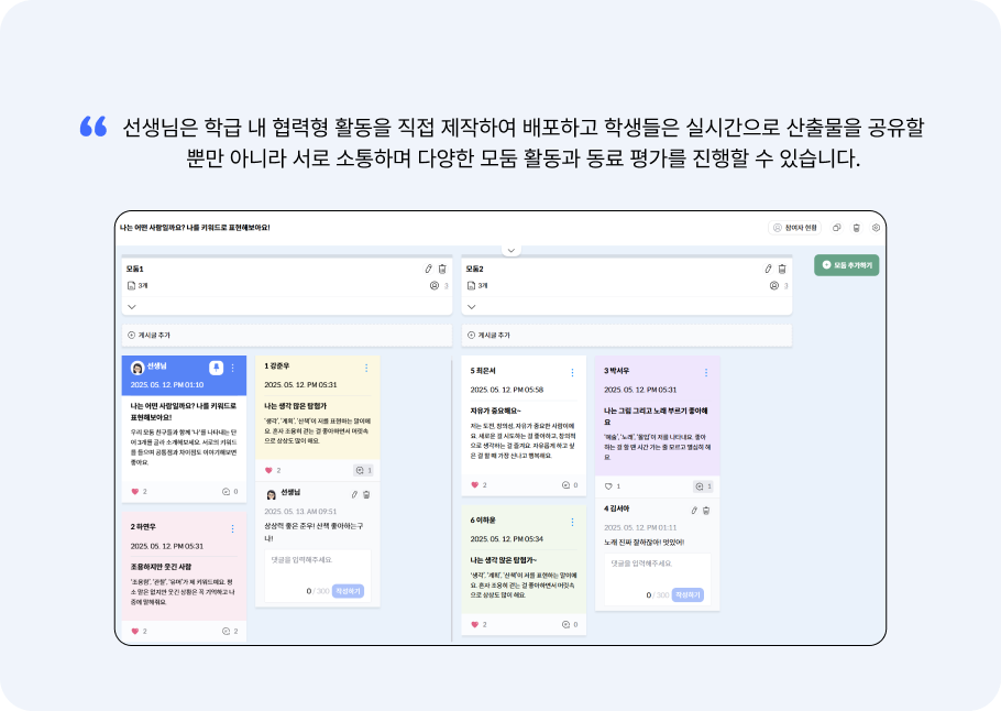 모둠 활동 및 평가