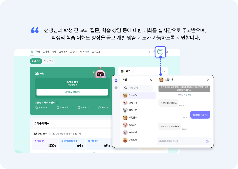 실시간 상호작용 1:1 채팅