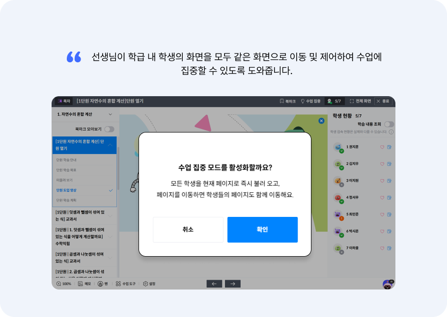실시간 상호작용2 수업 집중 모드