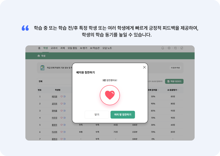 실시간 상호작용3 칭찬하기