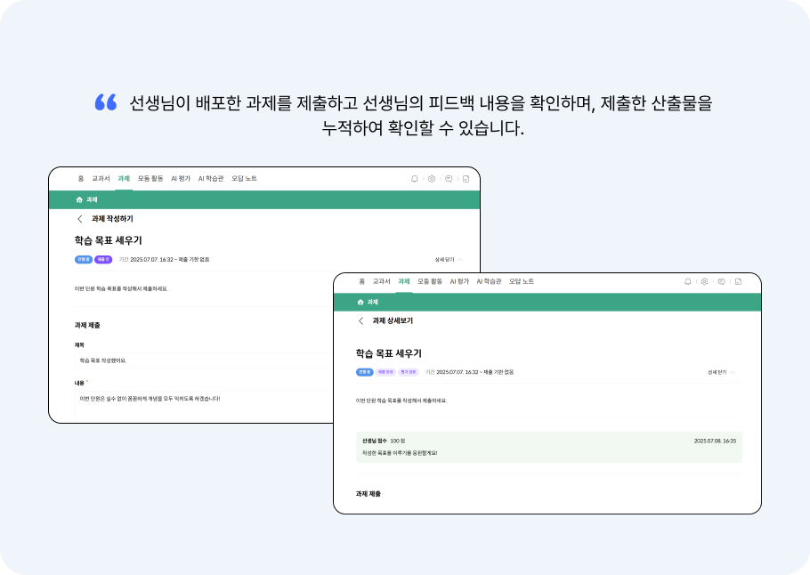 과제 활동 및 평가