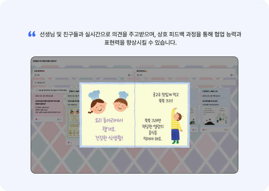 모둠 활동 및 평가