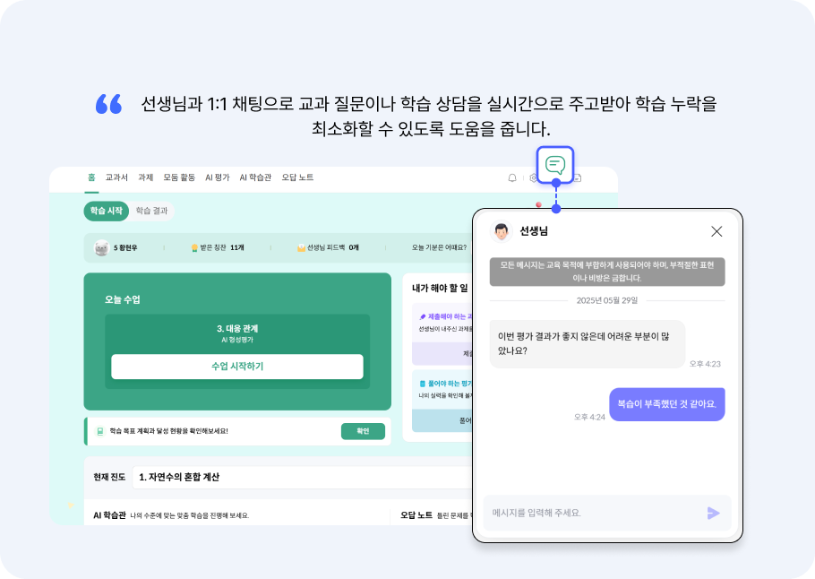 실시간 상호작용1
