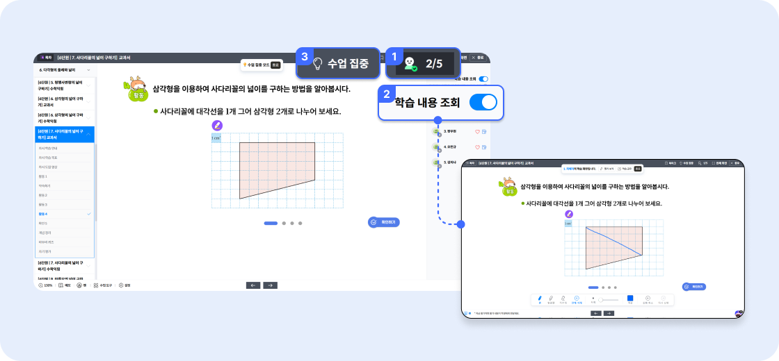 수업 중 학생들의 학습 상황을 파악하고 제어할 수 있나요?