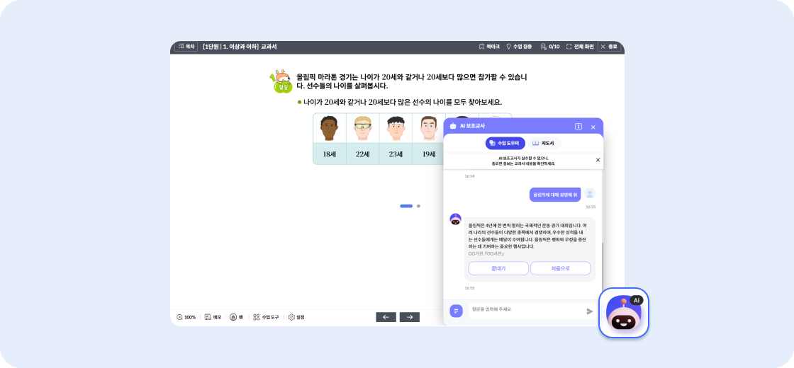 AI 튜터에는 어떤 기능이 있나요?