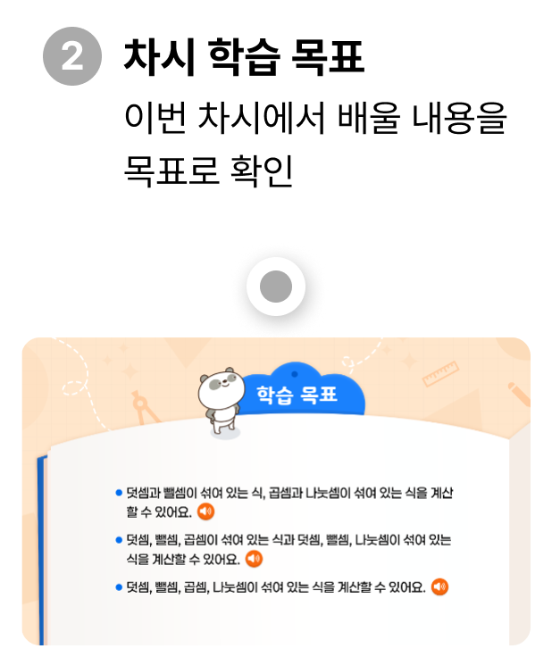 차시 학습 목표