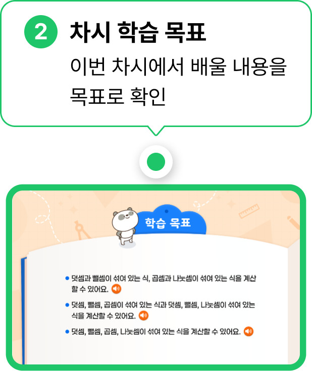 차시 학습 목표