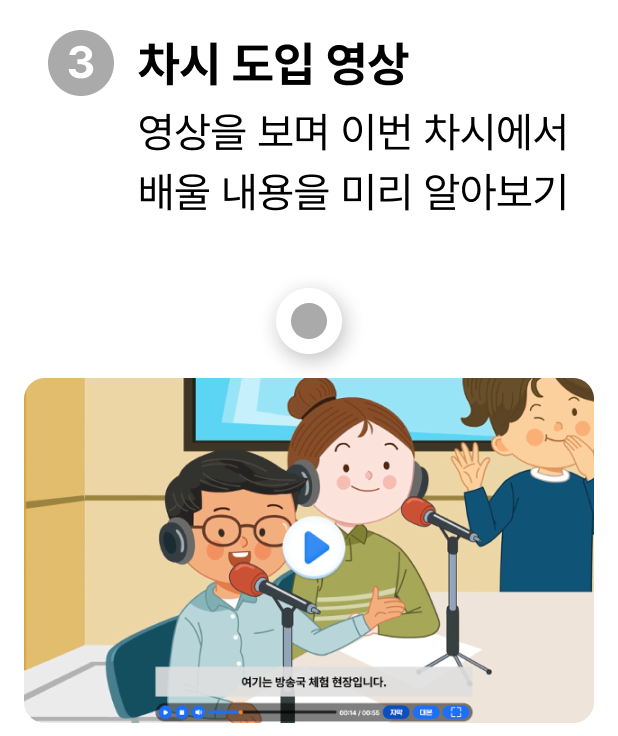 차시 도입 영상