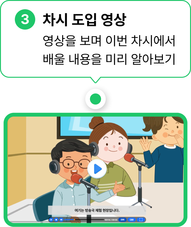 차시 도입 영상