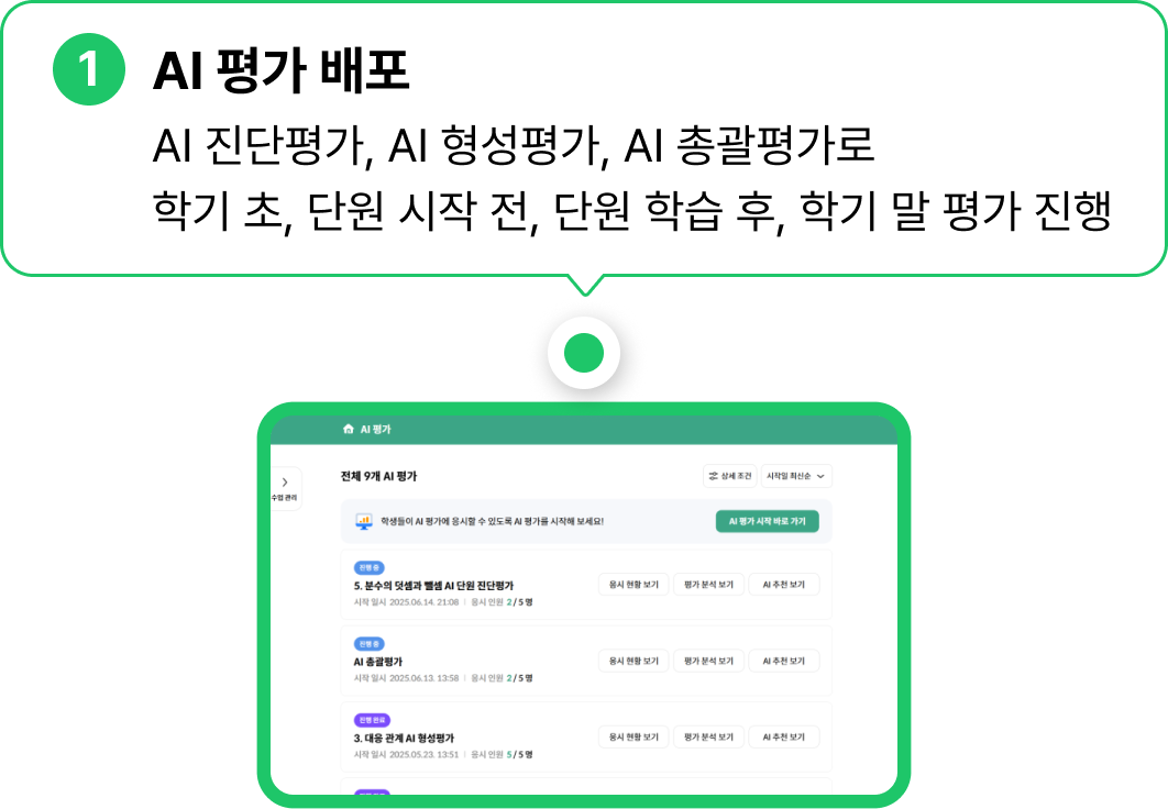 AI 평가배포