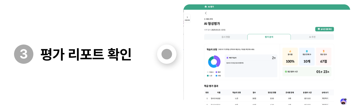 평가 리포트 확인