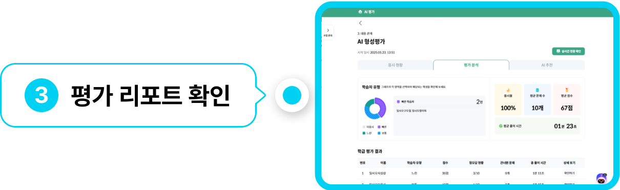 평가 리포트 확인