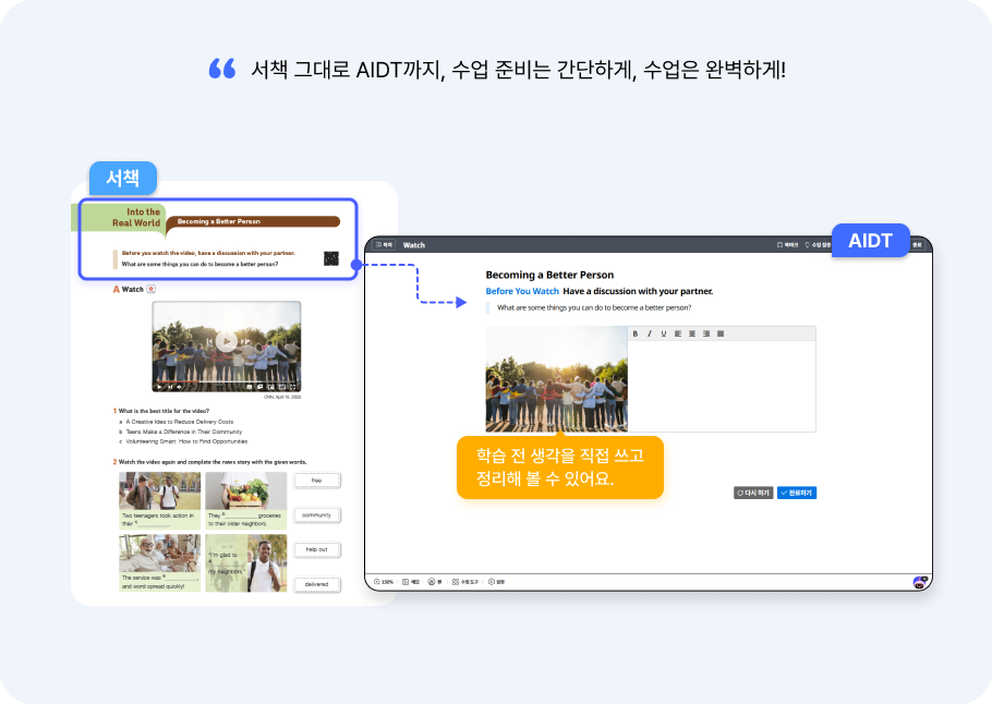서책과 AIDT, 따로 또 같이 콘텐츠1