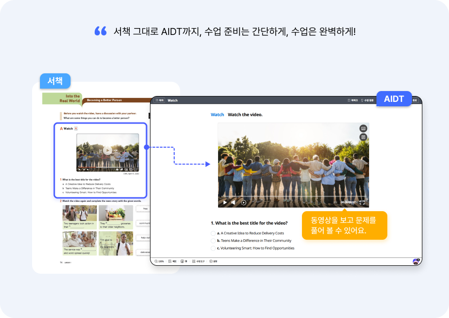 서책과 AIDT, 따로 또 같이 콘텐츠2